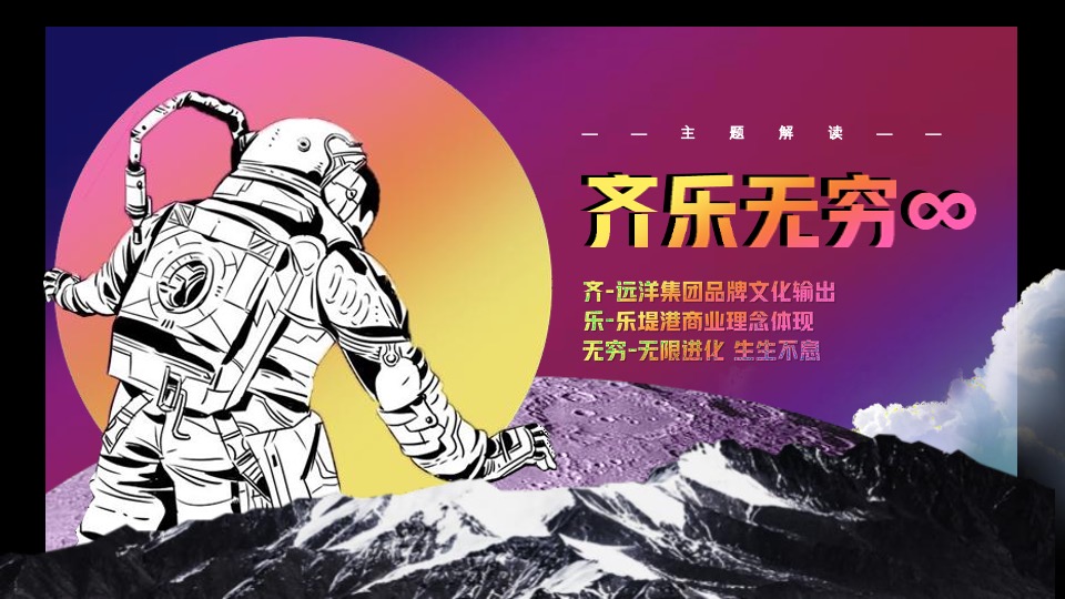 商业广场开业系列（齐乐无穷主题）活动策划方案