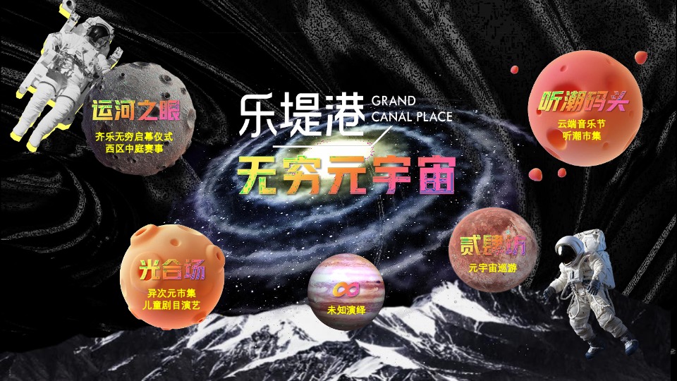 商业广场开业系列（齐乐无穷主题）活动策划方案