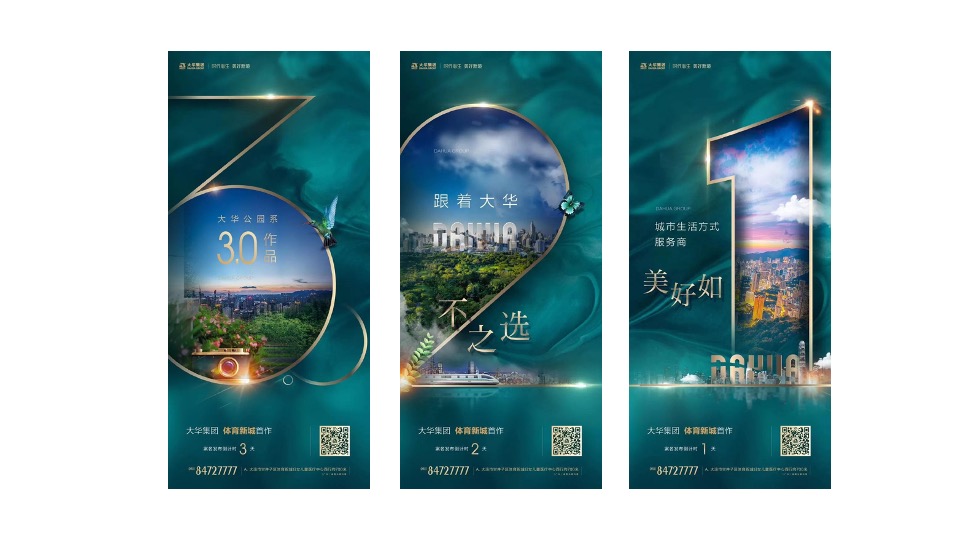 【推广】绿地·蔚蓝城8月推广策划案#加推##价值点#