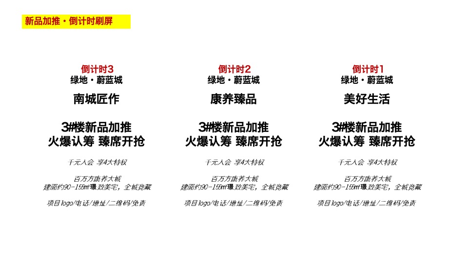 【推广】绿地·蔚蓝城8月推广策划案#加推##价值点#