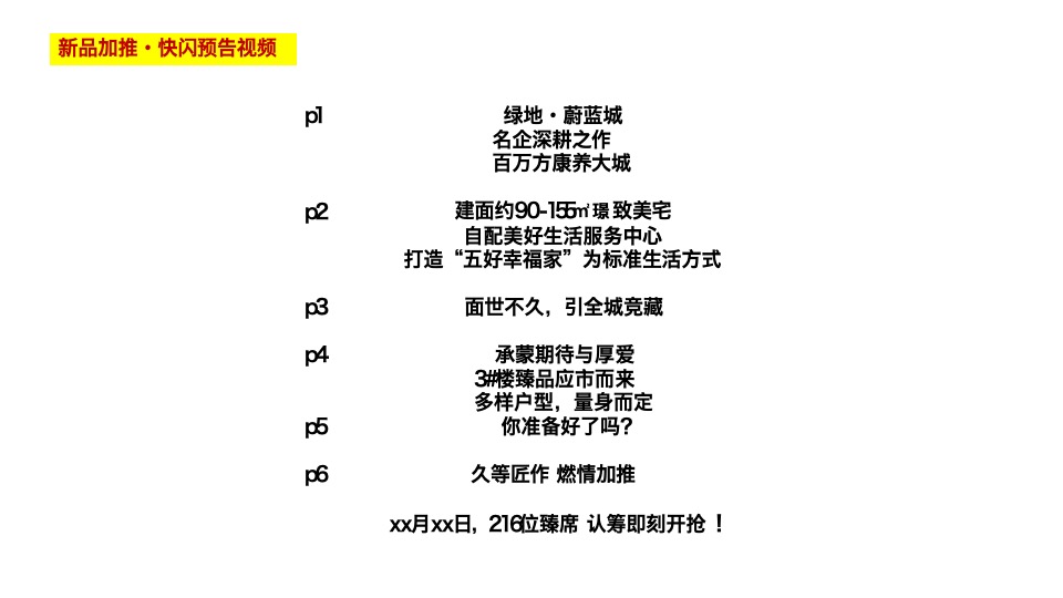 【推广】绿地·蔚蓝城8月推广策划案#加推##价值点#