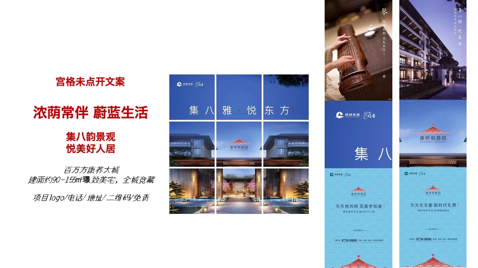 【推广】绿地·蔚蓝城8月推广策划案#加推##价值点#