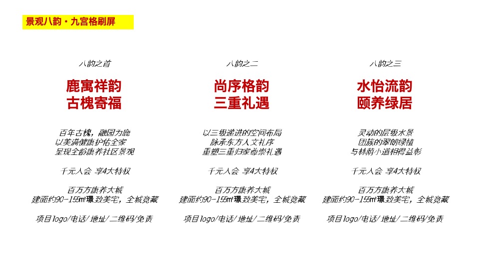 【推广】绿地·蔚蓝城8月推广策划案#加推##价值点#