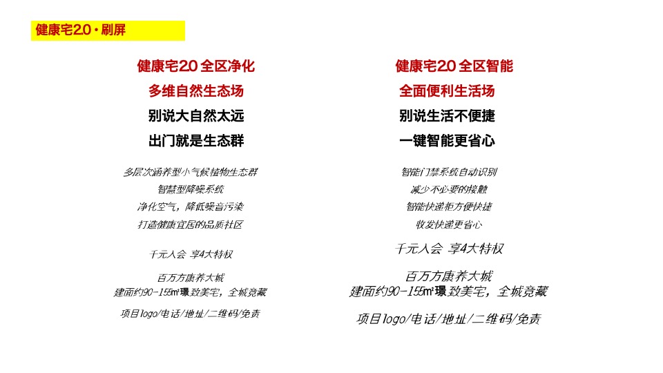 【推广】绿地·蔚蓝城8月推广策划案#加推##价值点#