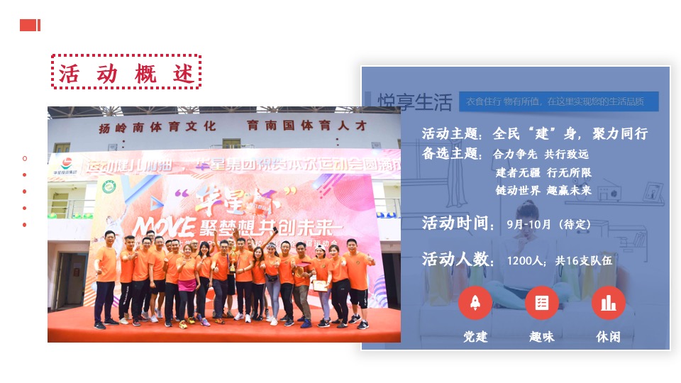 企业趣味运动会（全民建身·聚力同行主题）活动策划方案
