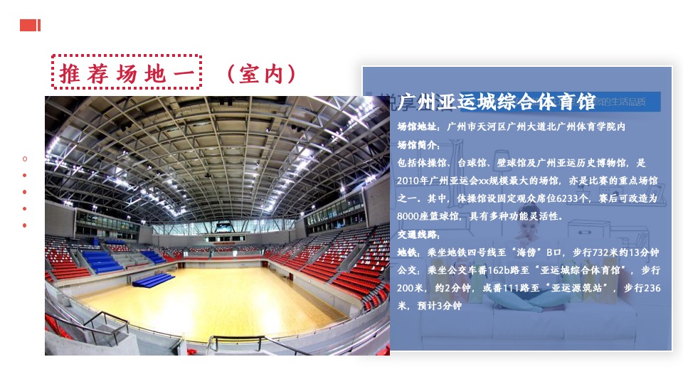 企业趣味运动会（全民建身·聚力同行主题）活动策划方案