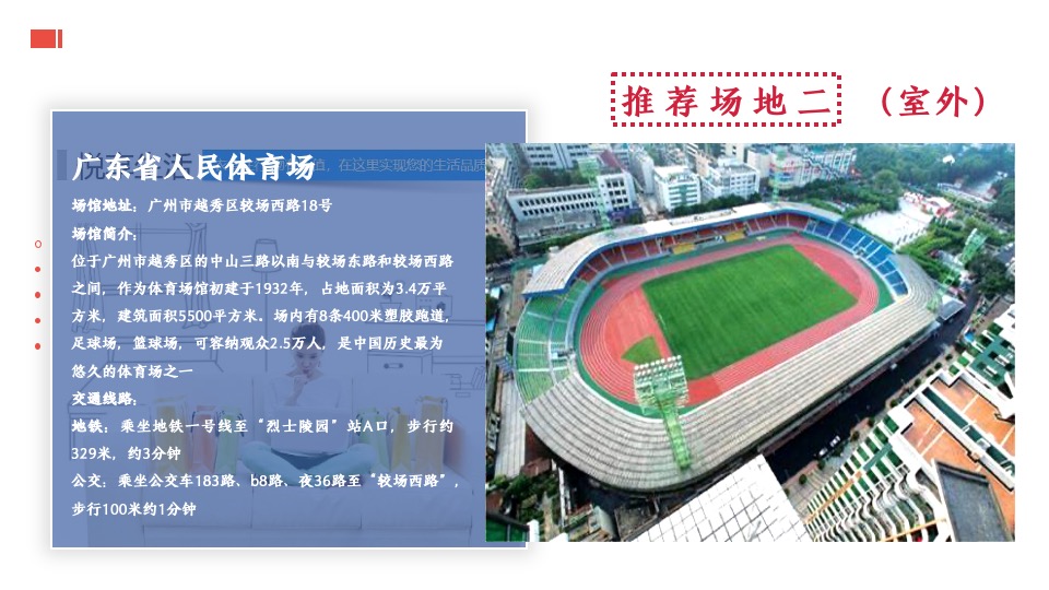 企业趣味运动会（全民建身·聚力同行主题）活动策划方案