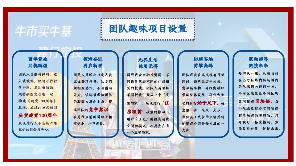 企业趣味运动会（全民建身·聚力同行主题）活动策划方案