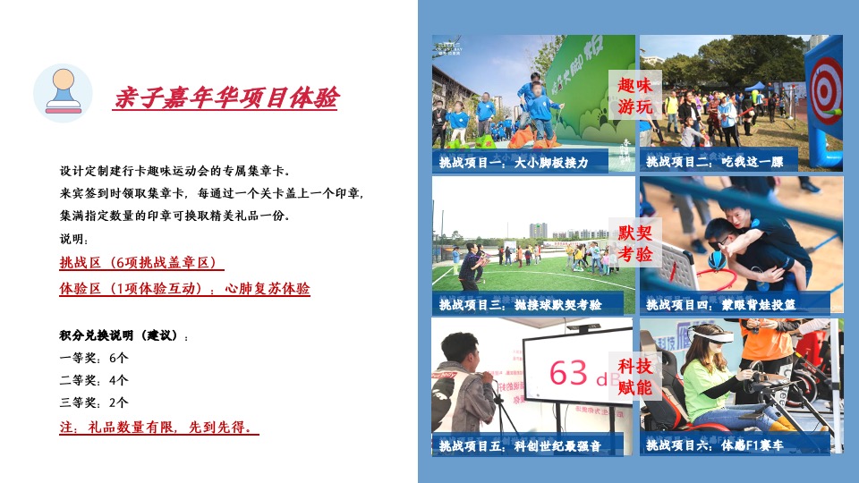 企业趣味运动会（全民建身·聚力同行主题）活动策划方案