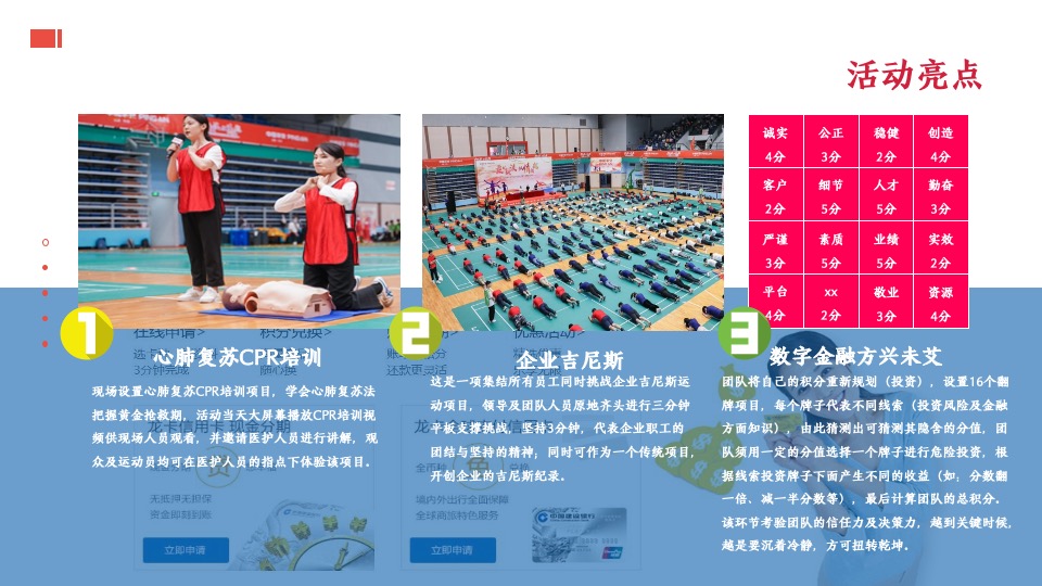 企业趣味运动会（全民建身·聚力同行主题）活动策划方案