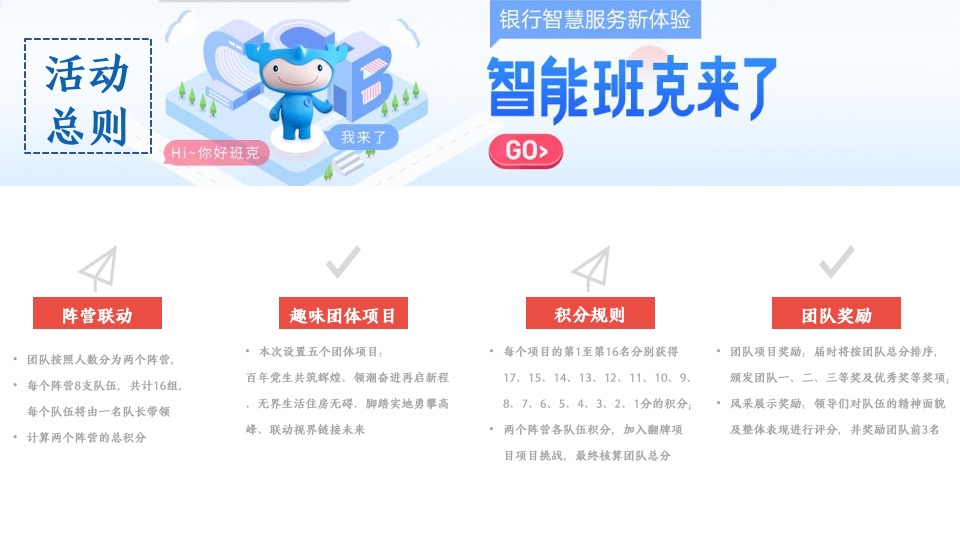 企业趣味运动会（全民建身·聚力同行主题）活动策划方案