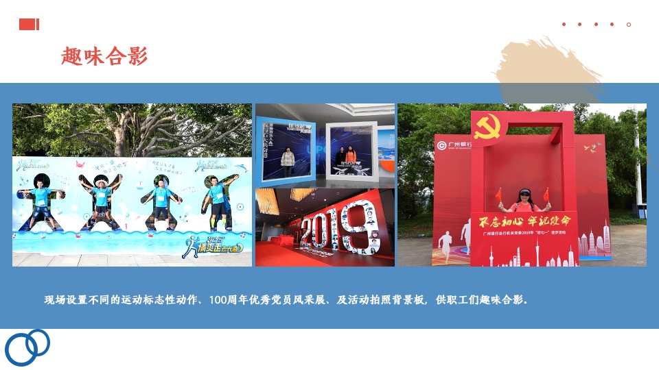 企业趣味运动会（全民建身·聚力同行主题）活动策划方案