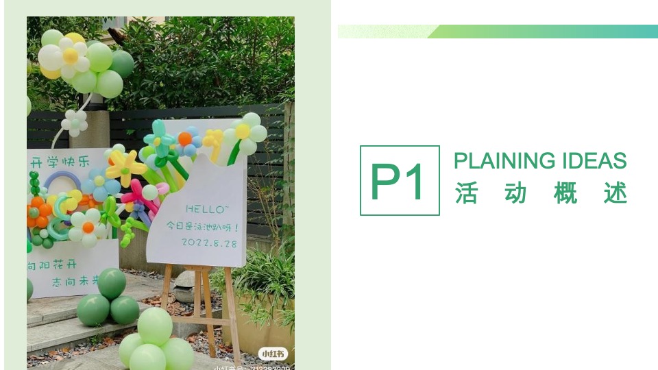 建发玺云#时光共悦·喜辰同乐#活动策划案 #业主生日会#