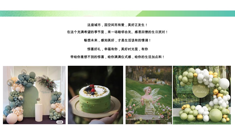 建发玺云#时光共悦·喜辰同乐#活动策划案 #业主生日会#