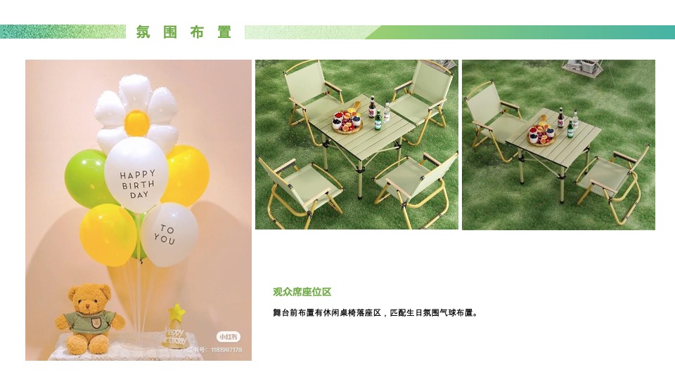 建发玺云#时光共悦·喜辰同乐#活动策划案 #业主生日会#