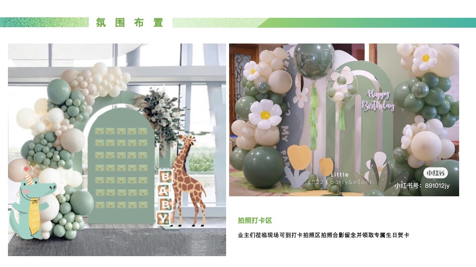 建发玺云#时光共悦·喜辰同乐#活动策划案 #业主生日会#