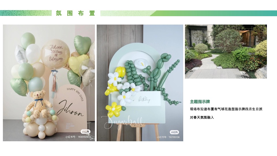 建发玺云#时光共悦·喜辰同乐#活动策划案 #业主生日会#