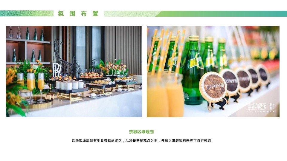 建发玺云#时光共悦·喜辰同乐#活动策划案 #业主生日会#