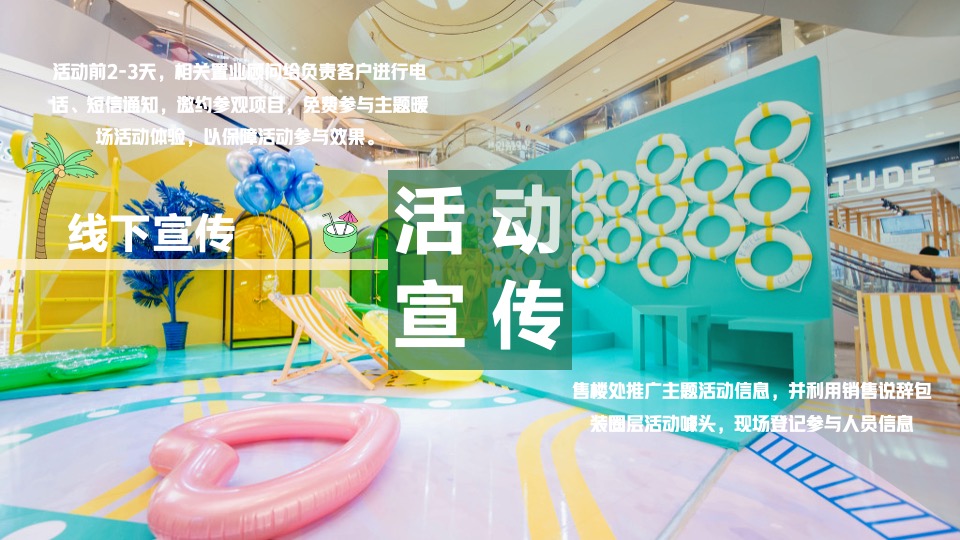 地产项目8月#嗨玩一夏 暑你会#主题活动策划案