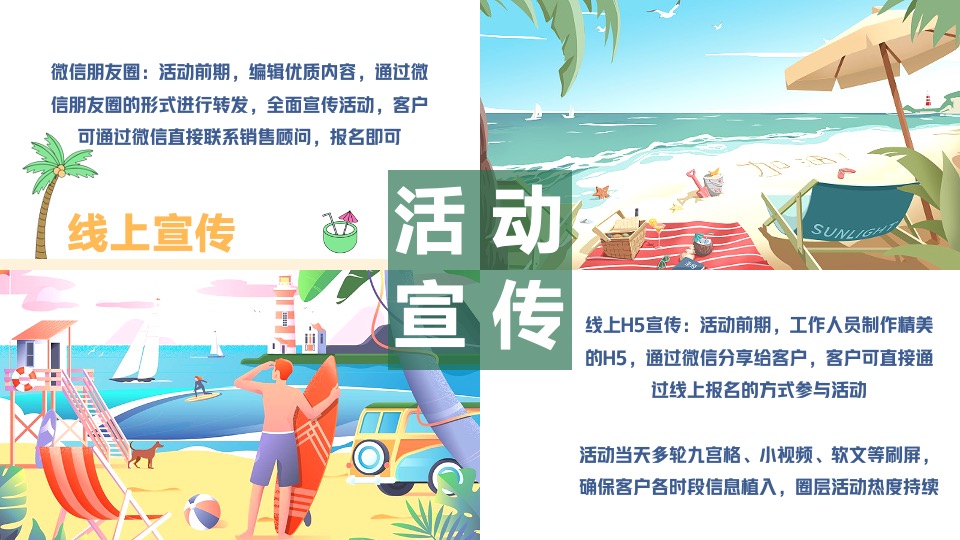 地产项目8月#嗨玩一夏 暑你会#主题活动策划案