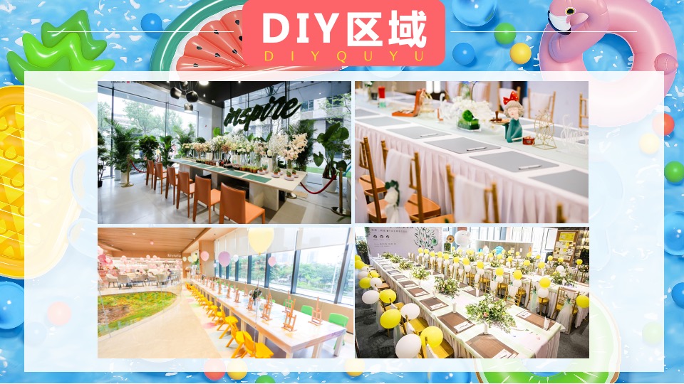 地产项目8月#嗨玩一夏 暑你会#主题活动策划案