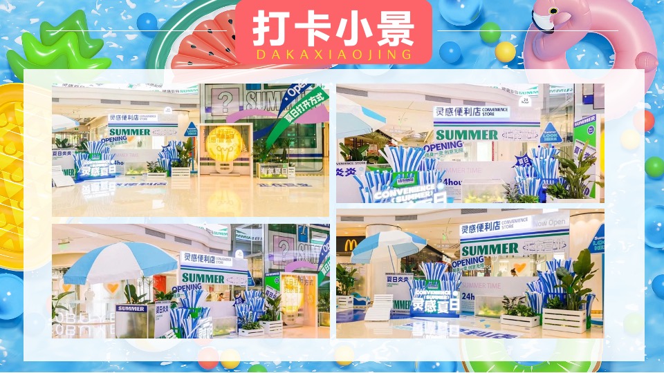 地产项目8月#嗨玩一夏 暑你会#主题活动策划案