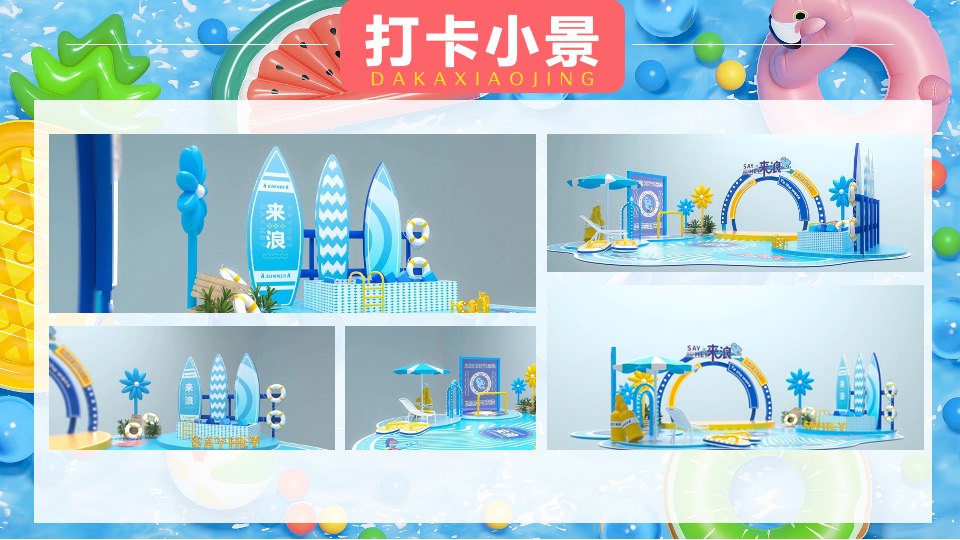 地产项目8月#嗨玩一夏 暑你会#主题活动策划案