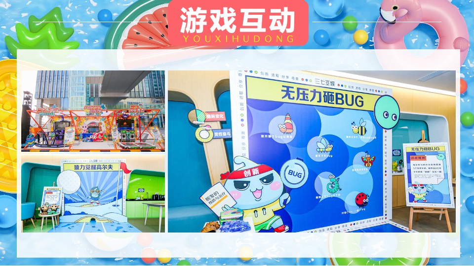 地产项目8月#嗨玩一夏 暑你会#主题活动策划案