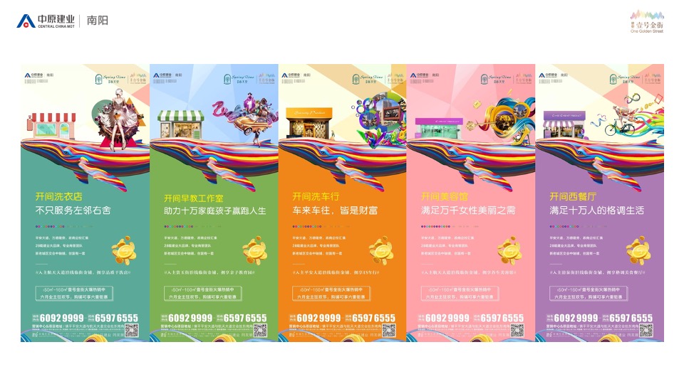 建业春天里壹号金街8-12月推广策划案#商铺##加推#