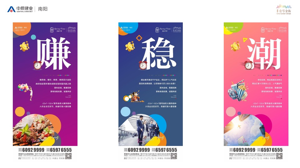 建业春天里壹号金街8-12月推广策划案#商铺##加推#