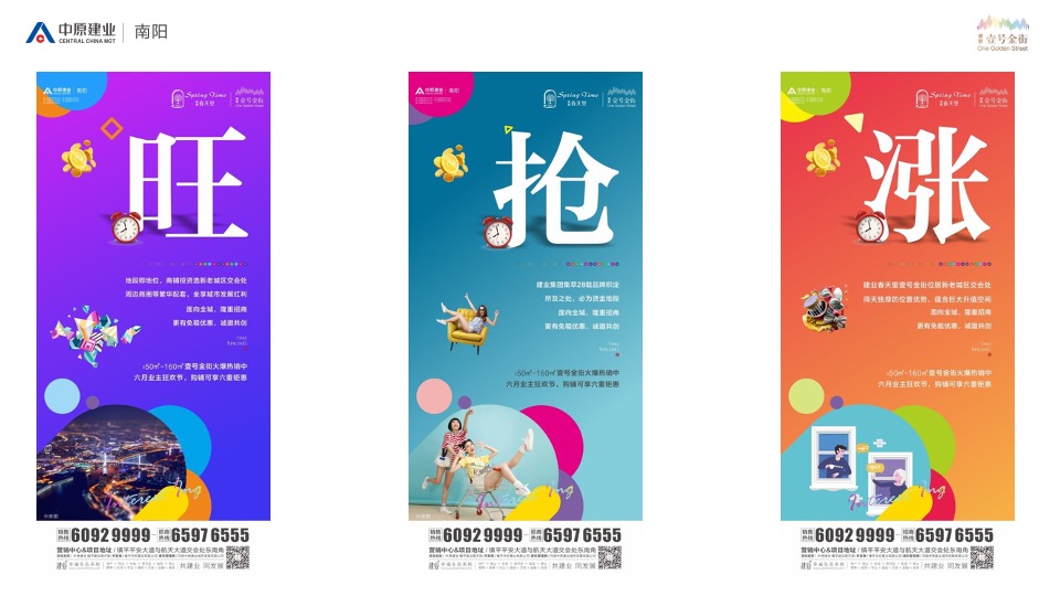 建业春天里壹号金街8-12月推广策划案#商铺##加推#