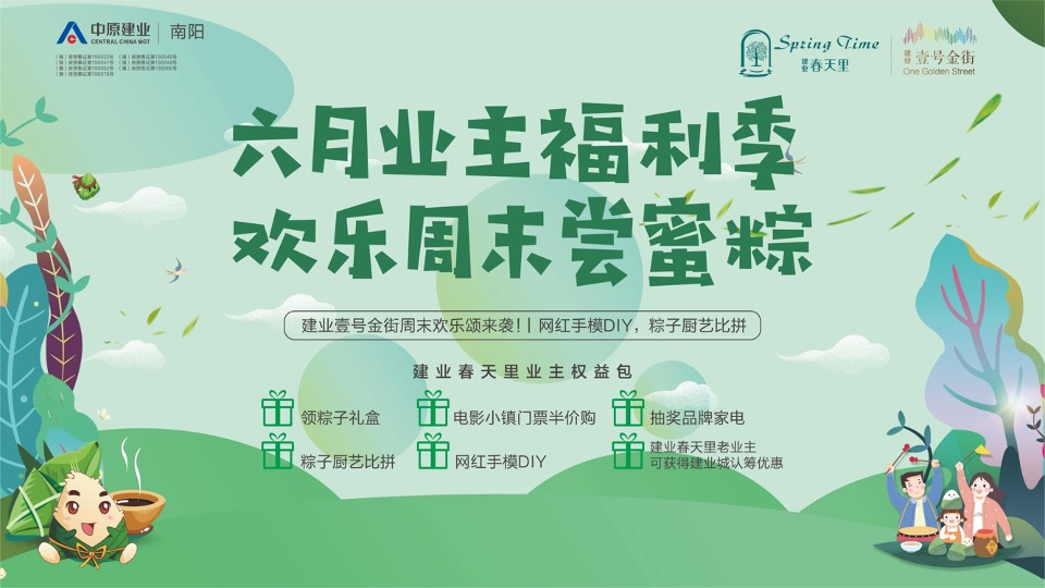 建业春天里壹号金街8-12月推广策划案#商铺##加推#