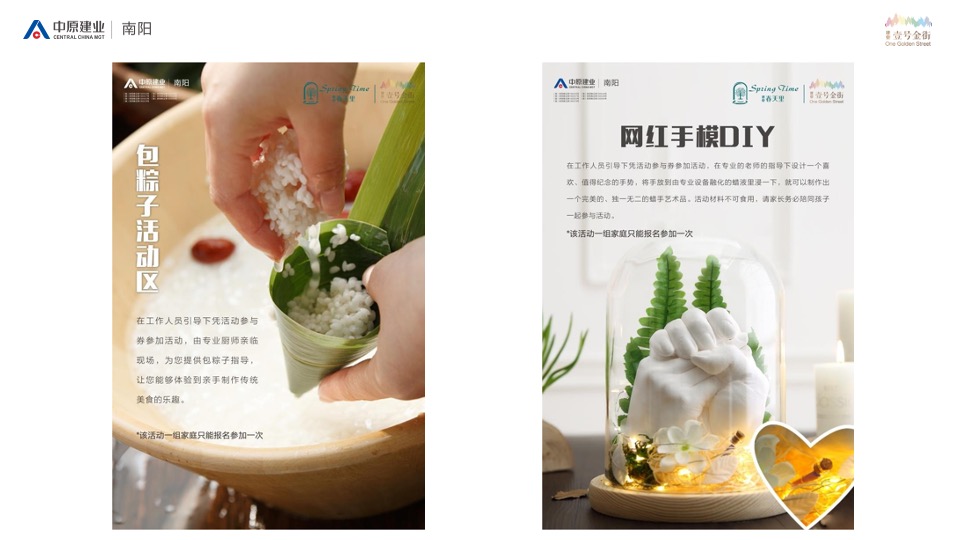 建业春天里壹号金街8-12月推广策划案#商铺##加推#