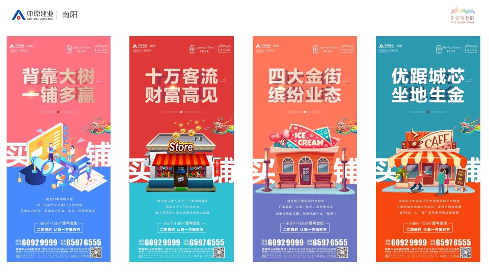 建业春天里壹号金街8-12月推广策划案#商铺##加推#