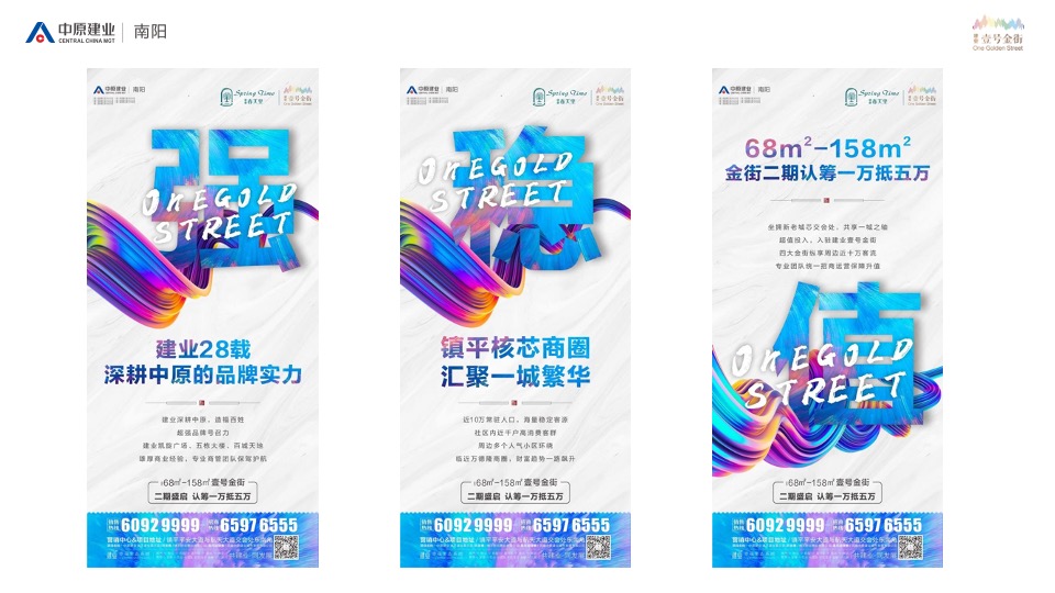 建业春天里壹号金街8-12月推广策划案#商铺##加推#