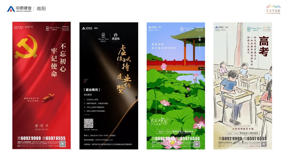 建业春天里壹号金街8-12月推广策划案#商铺##加推#