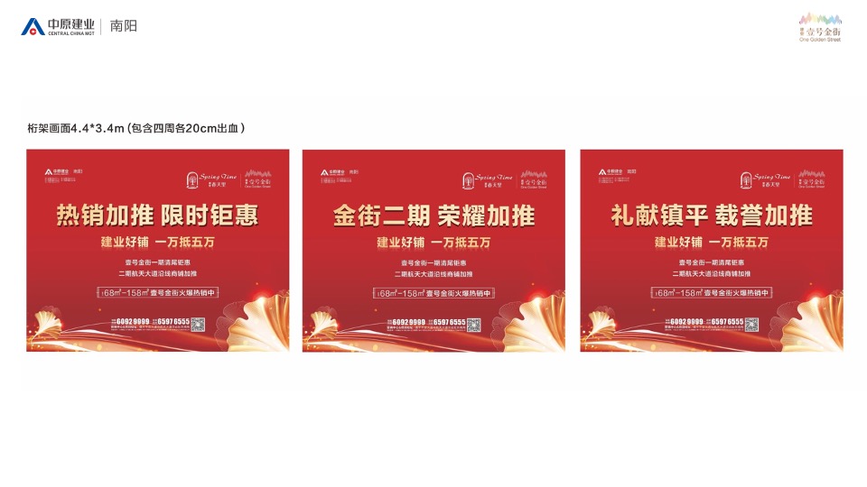 建业春天里壹号金街8-12月推广策划案#商铺##加推#