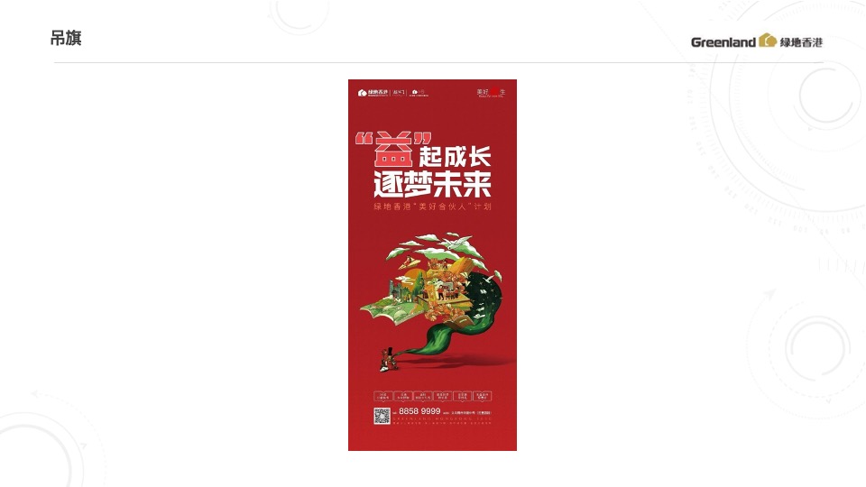 绿地香港8-9月推广策划案 #开学季# #公益活动#