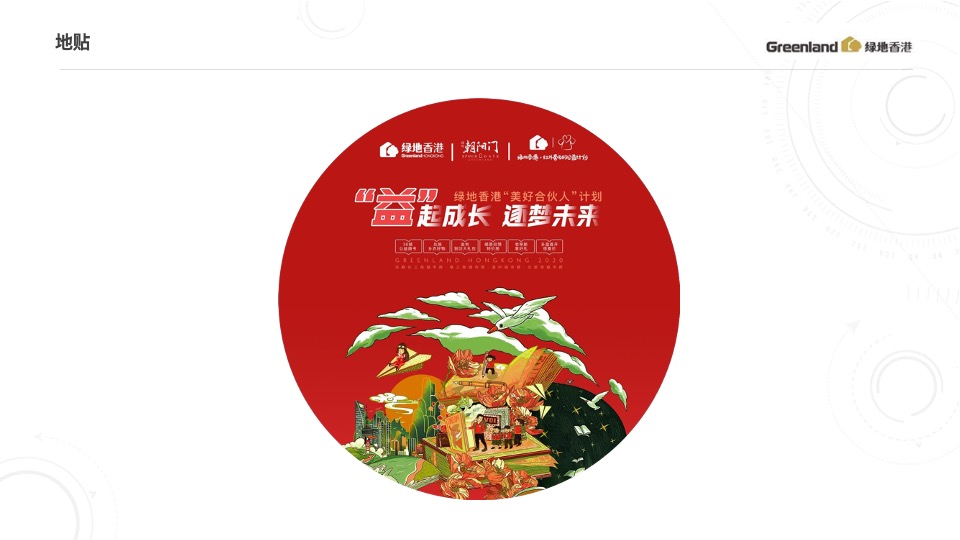 绿地香港8-9月推广策划案 #开学季# #公益活动#