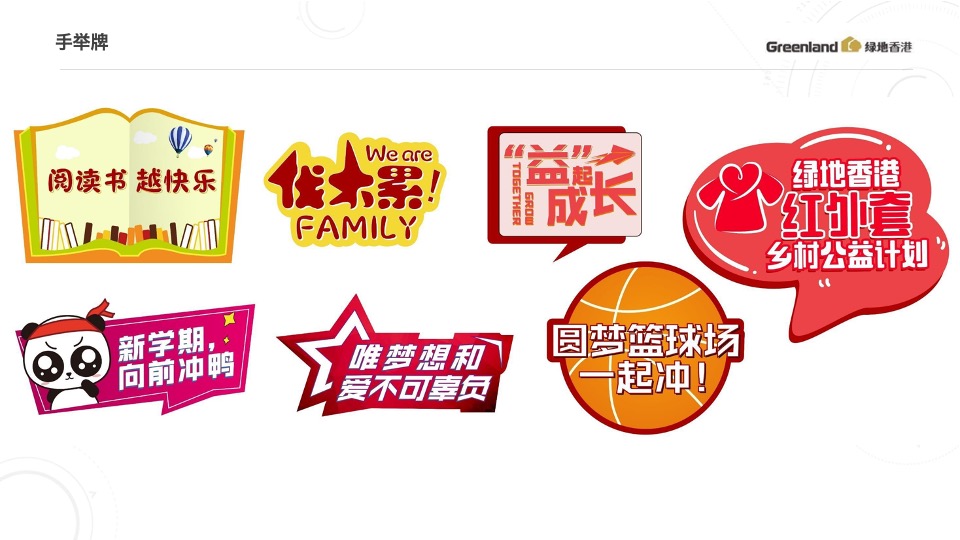 绿地香港8-9月推广策划案 #开学季# #公益活动#