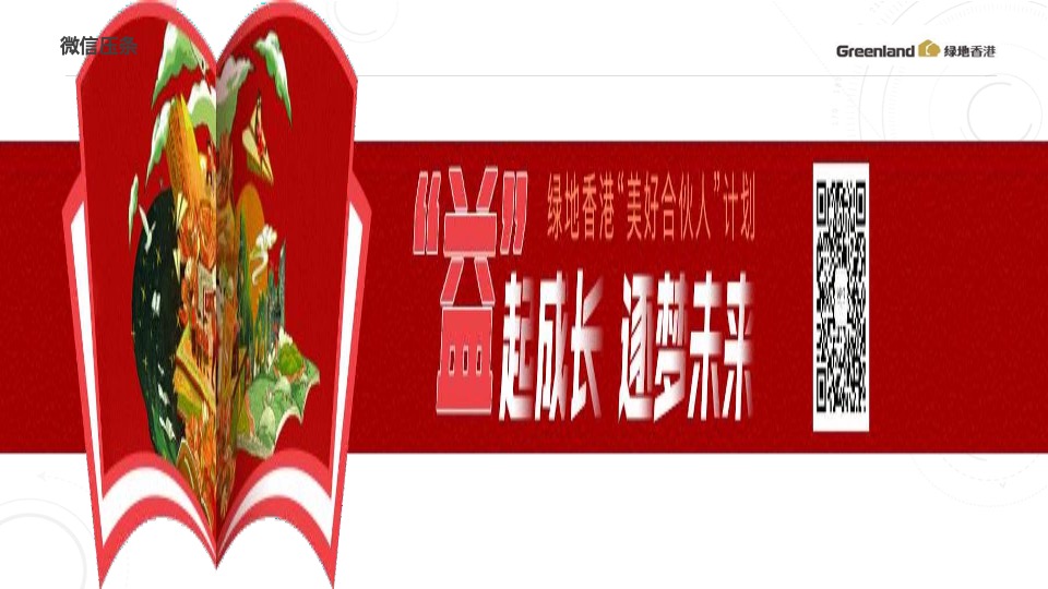 绿地香港8-9月推广策划案 #开学季# #公益活动#
