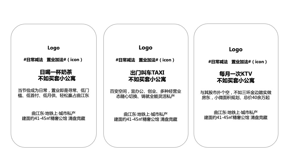 融创融公馆8月推广策划案 #公寓# #收官清盘#