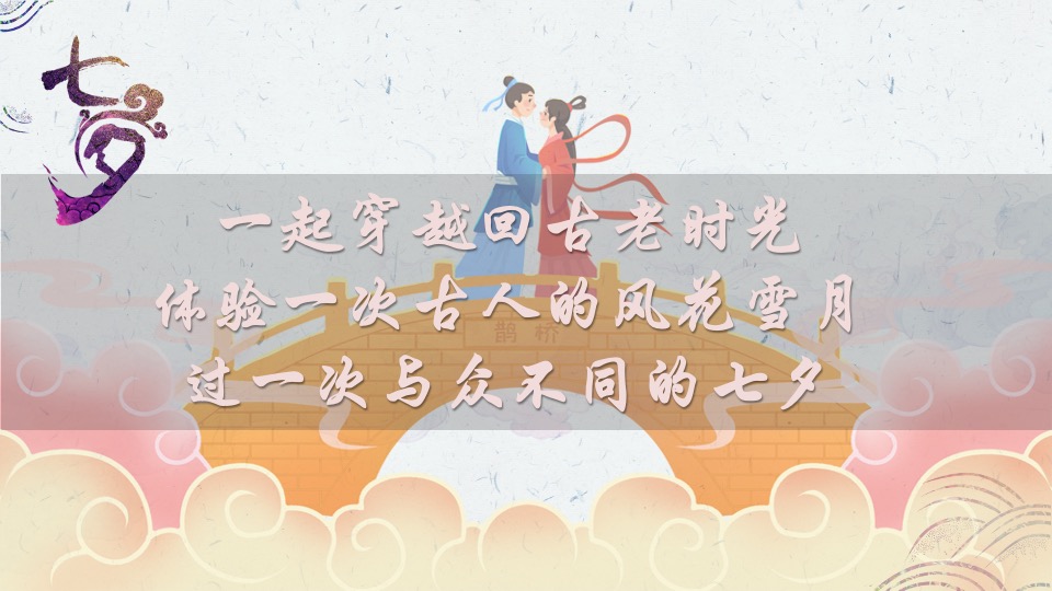 文旅景区七夕文化节系列（星河荡漾·心之所向主题）活动策划方案