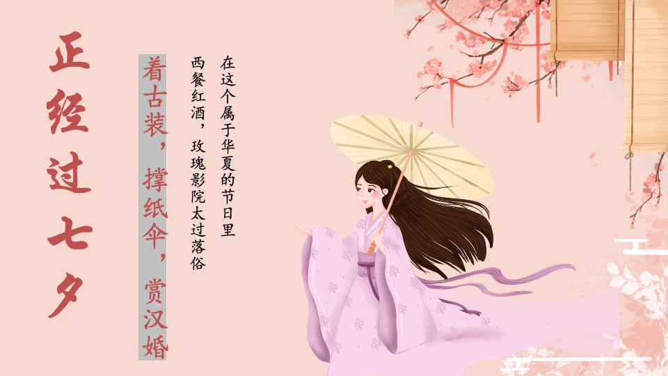 文旅景区七夕文化节系列（星河荡漾·心之所向主题）活动策划方案