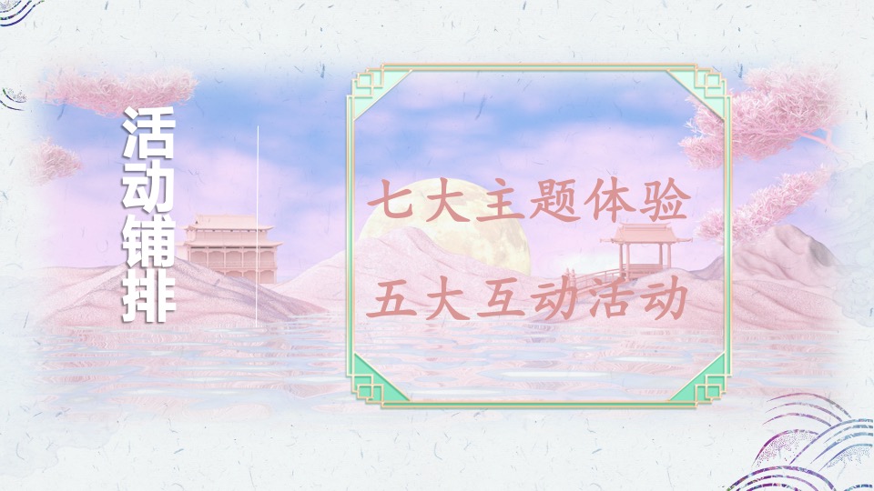 文旅景区七夕文化节系列（星河荡漾·心之所向主题）活动策划方案