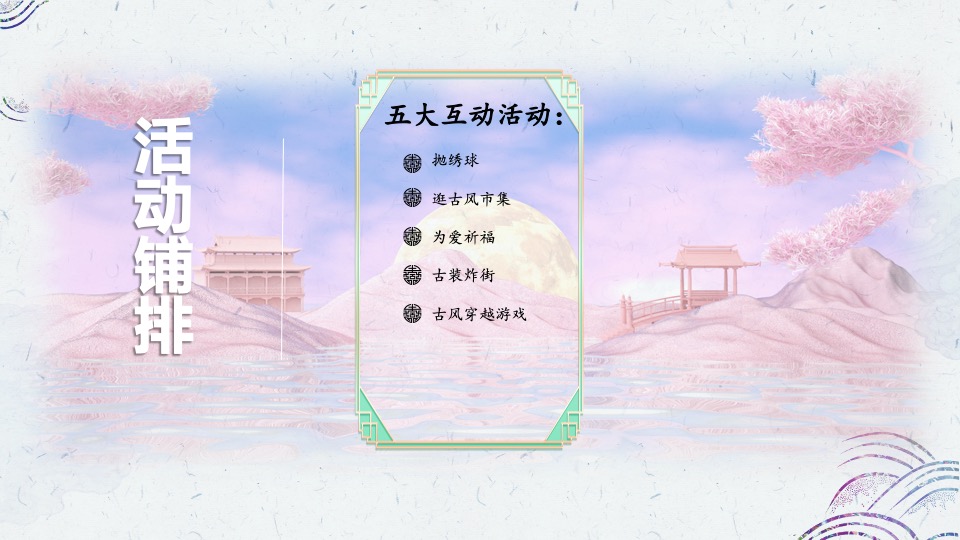 文旅景区七夕文化节系列（星河荡漾·心之所向主题）活动策划方案