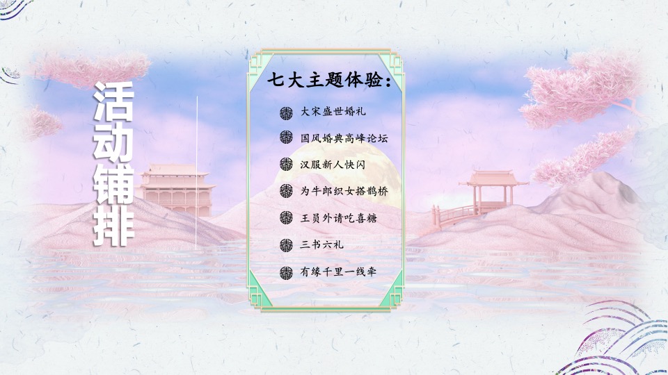 文旅景区七夕文化节系列（星河荡漾·心之所向主题）活动策划方案