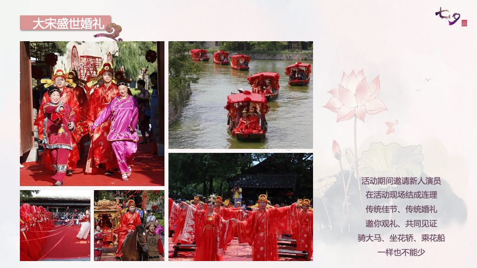 文旅景区七夕文化节系列（星河荡漾·心之所向主题）活动策划方案