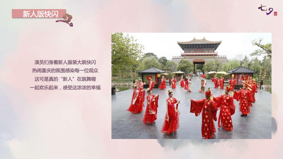 文旅景区七夕文化节系列（星河荡漾·心之所向主题）活动策划方案