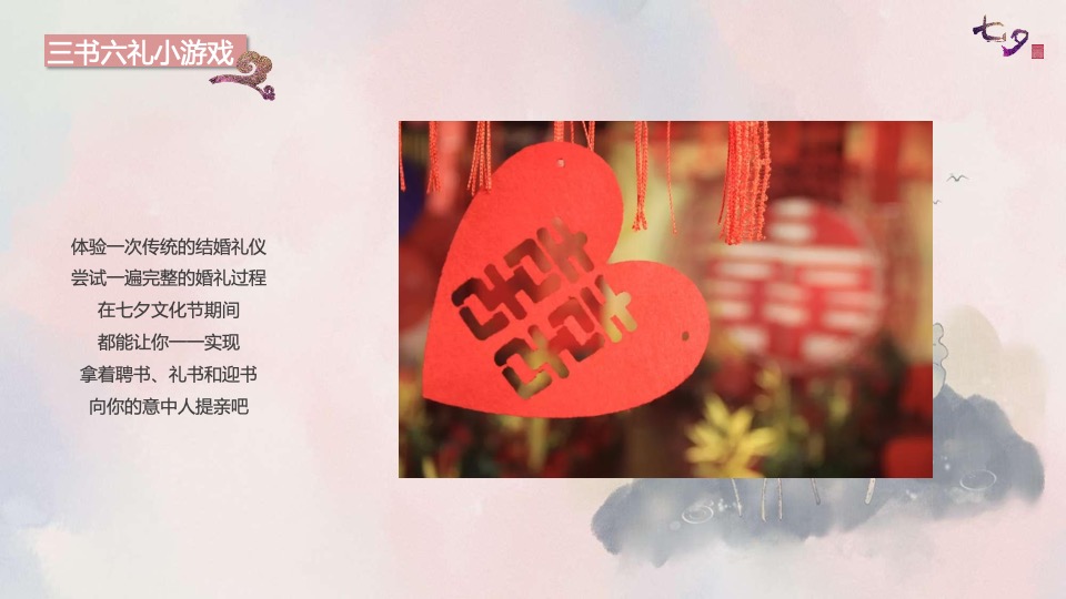 文旅景区七夕文化节系列（星河荡漾·心之所向主题）活动策划方案